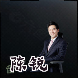 陈锐