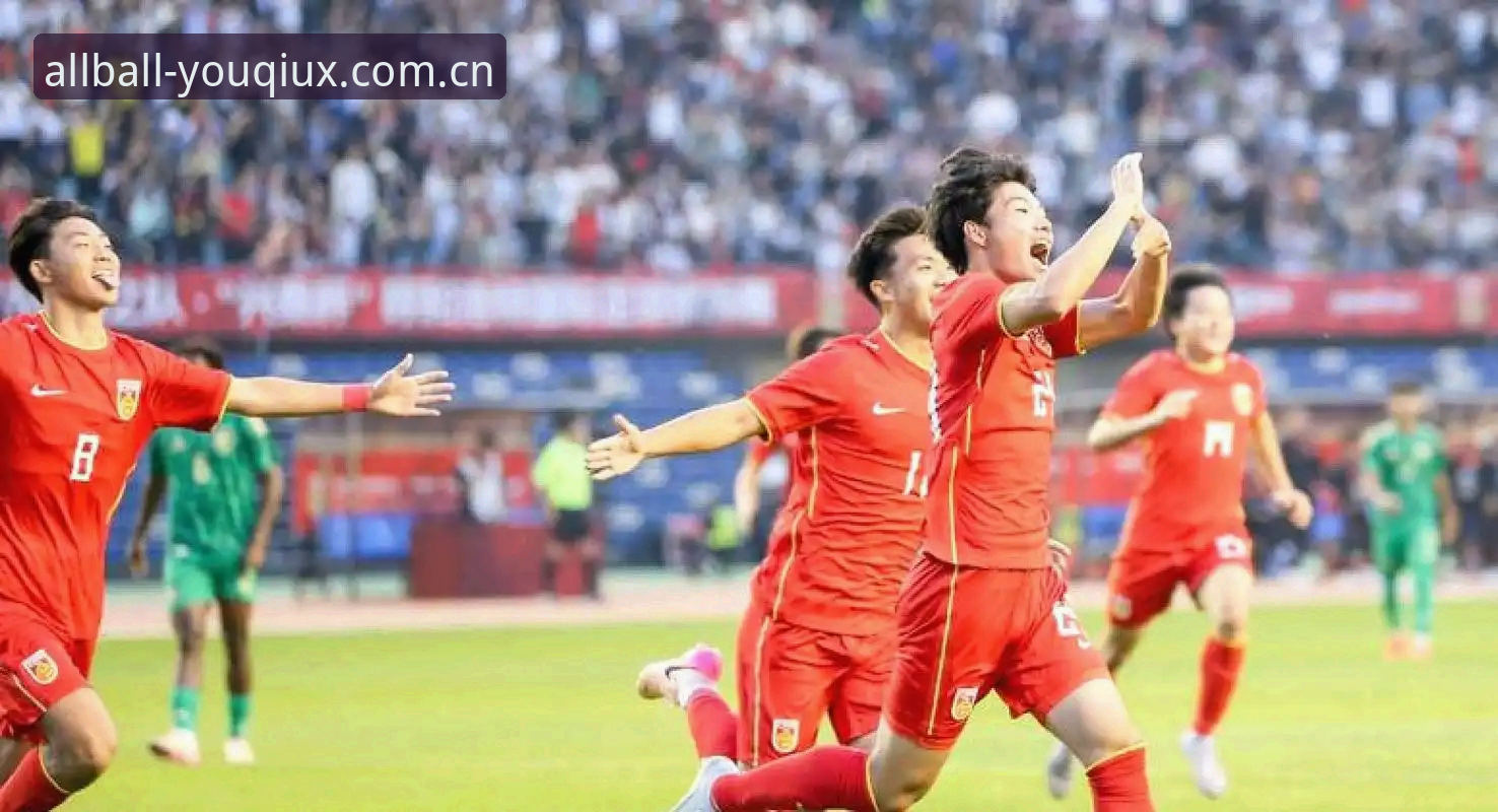 有球体育篮球数据 U17国足抽签遇强敌的3大看点与突围策略解析